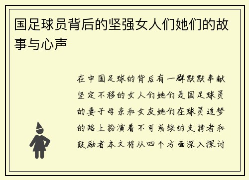 国足球员背后的坚强女人们她们的故事与心声