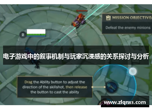 电子游戏中的叙事机制与玩家沉浸感的关系探讨与分析