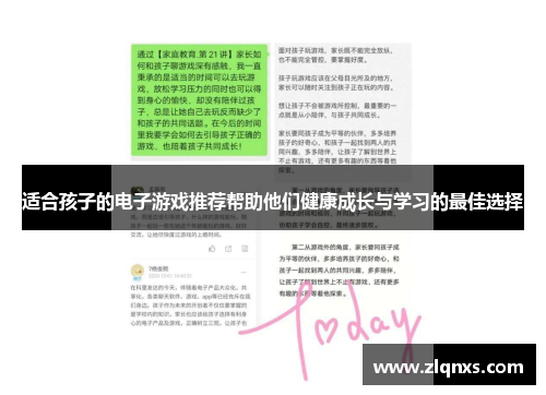 适合孩子的电子游戏推荐帮助他们健康成长与学习的最佳选择