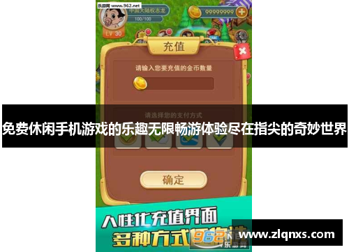 免费休闲手机游戏的乐趣无限畅游体验尽在指尖的奇妙世界