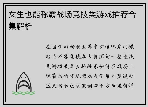 女生也能称霸战场竞技类游戏推荐合集解析